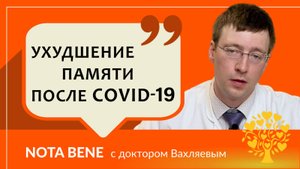 Ухудшение памяти после COVID-19: можно ли его предотвратить?