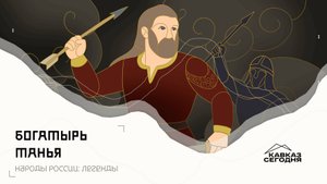 Богатырь Танья