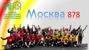 «Солнышко» зажигает огни любви к Москве