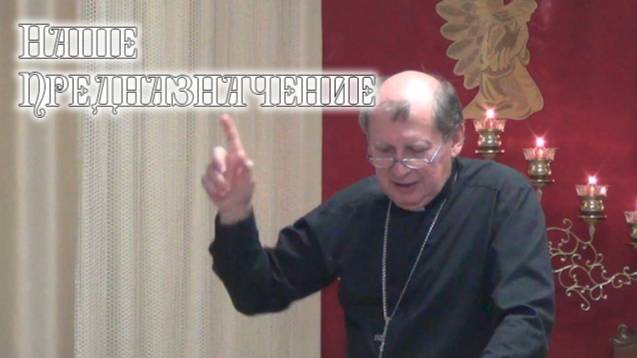 Наше предназначение смотреть онлайн