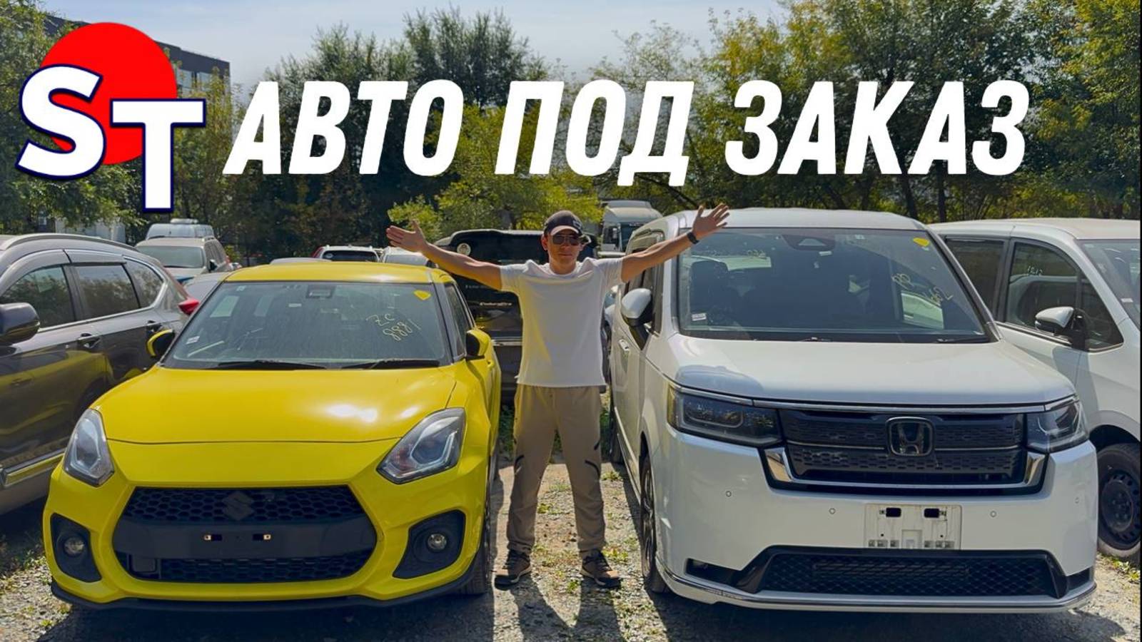 АВТО ИЗ КИТАЯ И ЯПОНИИ ПОД ЗАКАЗ 25 СЕНТЯБРЯ 2025
