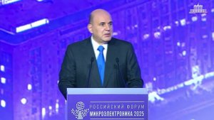 Михаил Мишустин упоминает нейроморфный микропроцессор в рамках форума Микроэлектроника 2025