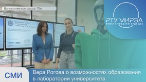 Возможности образования в лаборатории университета РТУ МИРЭА для школьников.