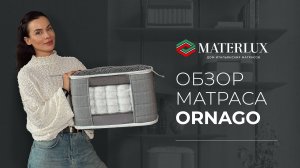 Обзор матраса MaterLux Ornago