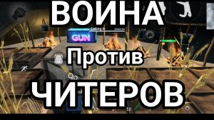 КЛАН ЧИТЕРОВ ВЫЖИВАНИЕ в #strandedisle