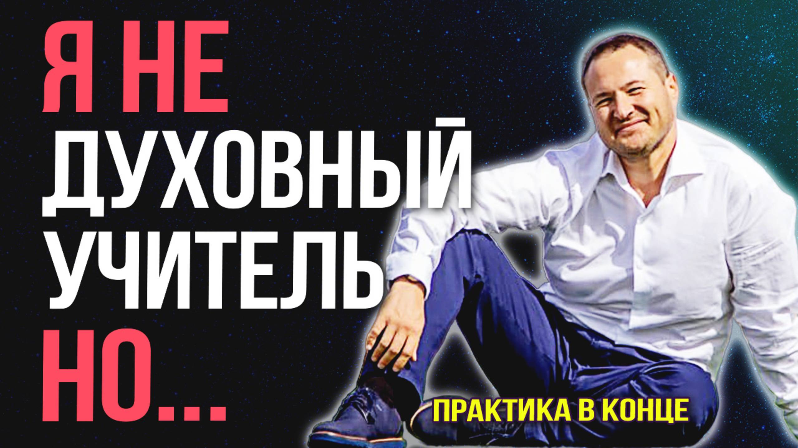 Свобода ВОЛИ. Уровни ОСОЗНАННОСТИ. Манипуляции в СЕМЬЕ. ДЕЖАВЮ. Раскрываю правду 💥