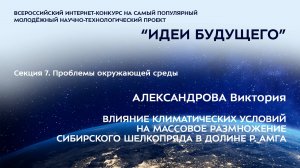 (7-16) АЛЕКСАНДРОВА Виктория Ростиславовна