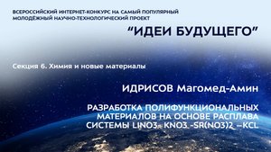 (6-6) ИДРИСОВ Магомед-Амин Ахмедович