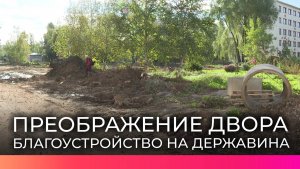 В Великом Новгороде завершают благоустройство дворовой территории