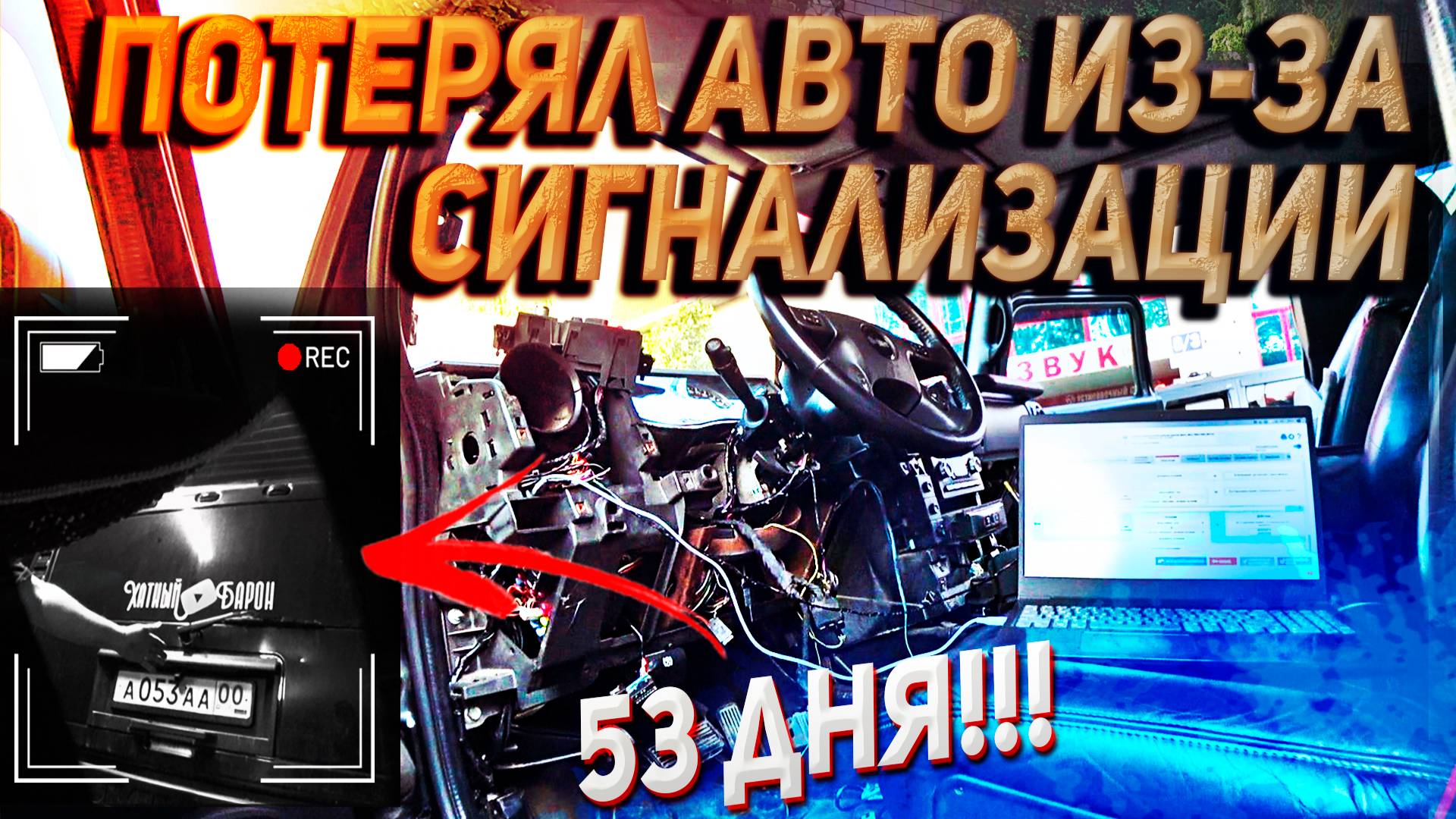 Не могу забрать автомобиль HUMMER!! Ставим сигнализацию 53 дня  Restoration of HUMMER H2