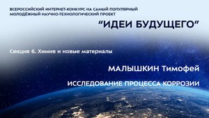 (6-7) МАЛЫШКИН Тимофей Александрович