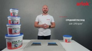 ARLOK 35 клей для линолеума, пвх-плитки