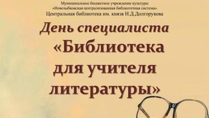 День специалиста