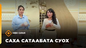 «Саха сатаабата суох»: гиипсэттэн оҥоһуктары айар-тутар Ульяна Бочкарева-Афанасьева (23.09.25)