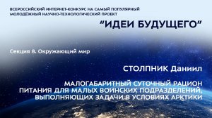 (8-2) СТОЛПНИК Даниил Романович
