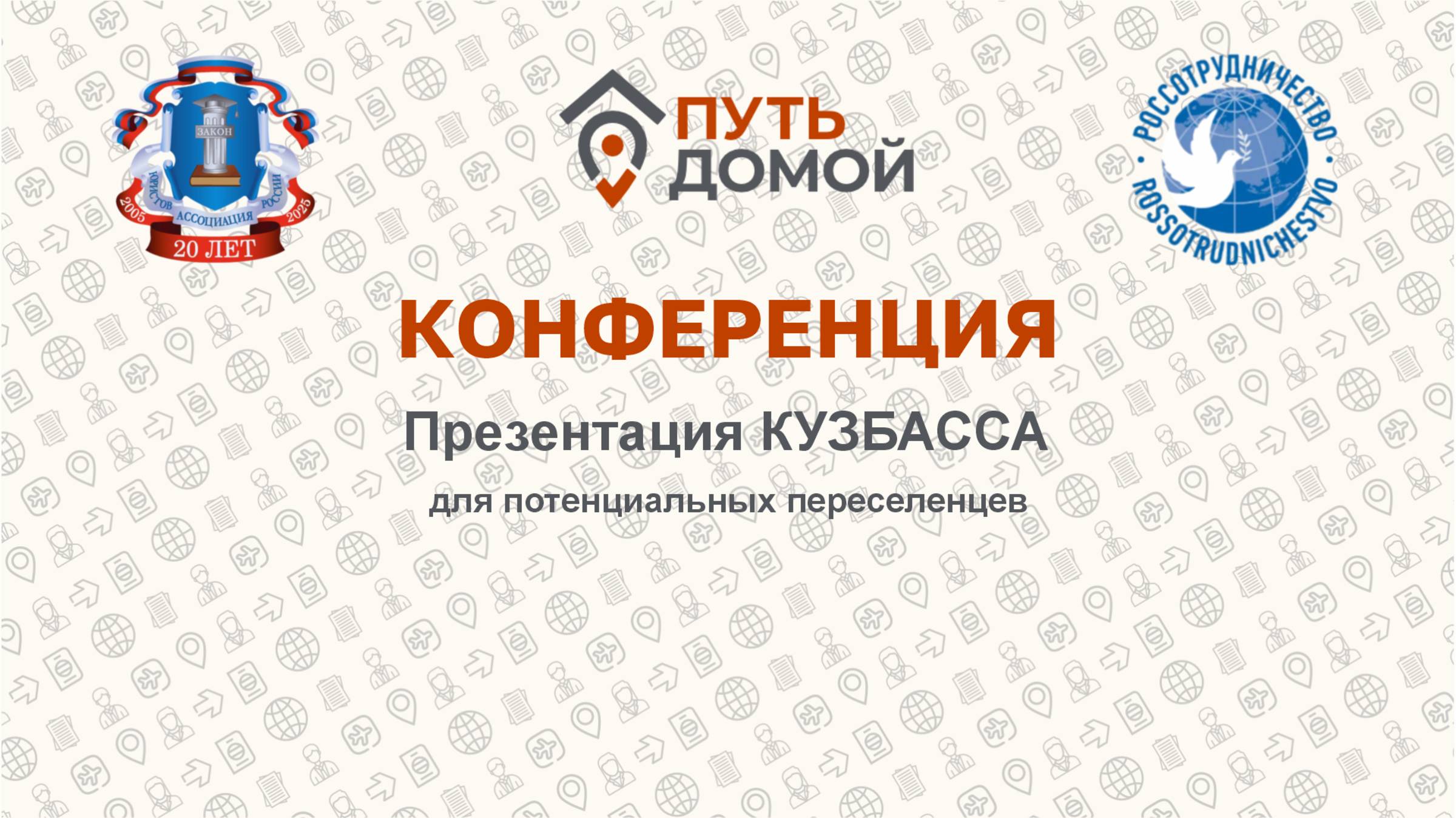 ВКС с регионами. Кузбасс