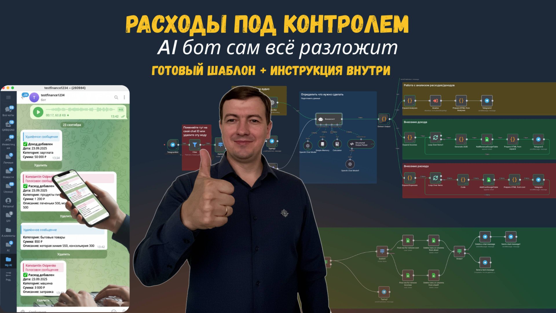 Учёт расходов больше не проблема — AI делает всё сам