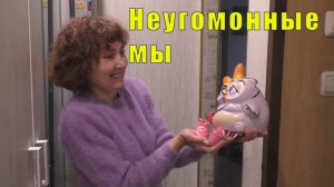 ЗАМЕЧАТЕЛЬНЫЙ СОСЕД/НЕУГОМОННЫЕ МЫ/ 18 и 19 сентября г 2025