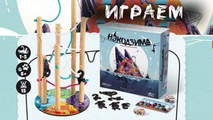 «Нэкодзима» (Nekojima) - Играем в настольную игру