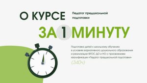 Подготовка детей к школьному обучению (340ч)