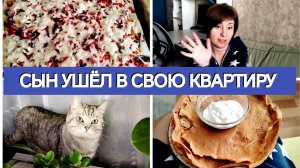 23-09-2025 БЛИНЫ ПО ДЮКАНУ🥞ПИЦЦА НА КЕФИРЕ🍕НУЖНА СПРАВКА❤️ЗАБОЛЕВАЮ😷СЫН УЕХАЛ К СЕБЕ НА КВАРТИРУ