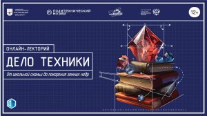 От школьной скамьи до покорения земных недр