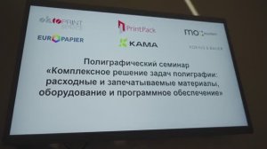 Полиграфический семинар в Екатеринбурге (апрель 2025)