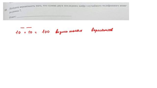 ОГЭ. Математика. Задание 10. Найдите вероятность того, что сумма двух последних цифр случайного смотреть онлайн