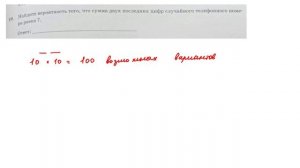 ОГЭ. Математика. Задание 10. Найдите вероятность того, что сумма двух последних цифр случайного