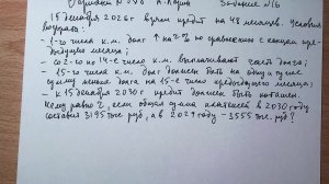Вариант № 508 А. Ларин. Задание №16. Экономическая задача.