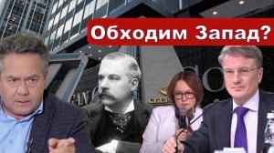 Николай Платошкин о ЗАЯВЛЕНИИ ГРЕФА _Сбербанк на высоте?