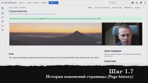 Шаг 1.7 История изменений страницы (Page history)