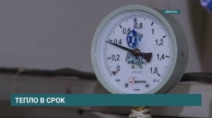 Отопительный сезон начался в Иркутске