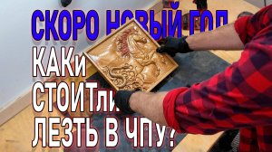 Видео для тех кто хочет купить фрезерный станок с чпу и плюбнуть на все