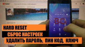 BQ 5002G Fun Удаление пароля Hard reset андроид 8.1