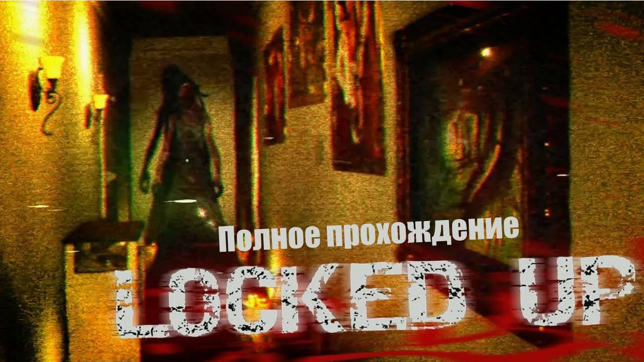 Locked Up | Полное прохождение