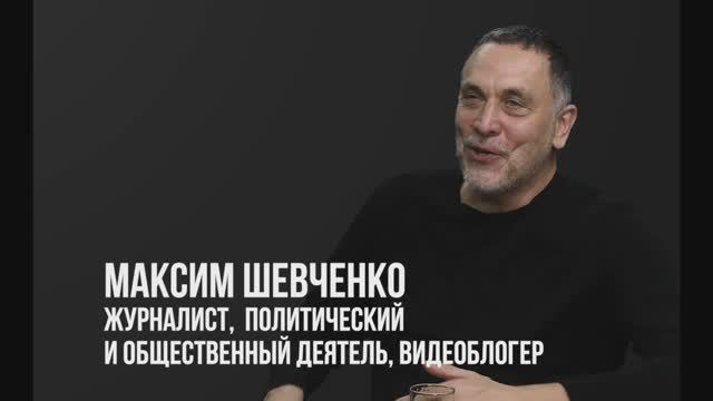 Максим Шевченко - Проблема миграции (23 сентября 2025)