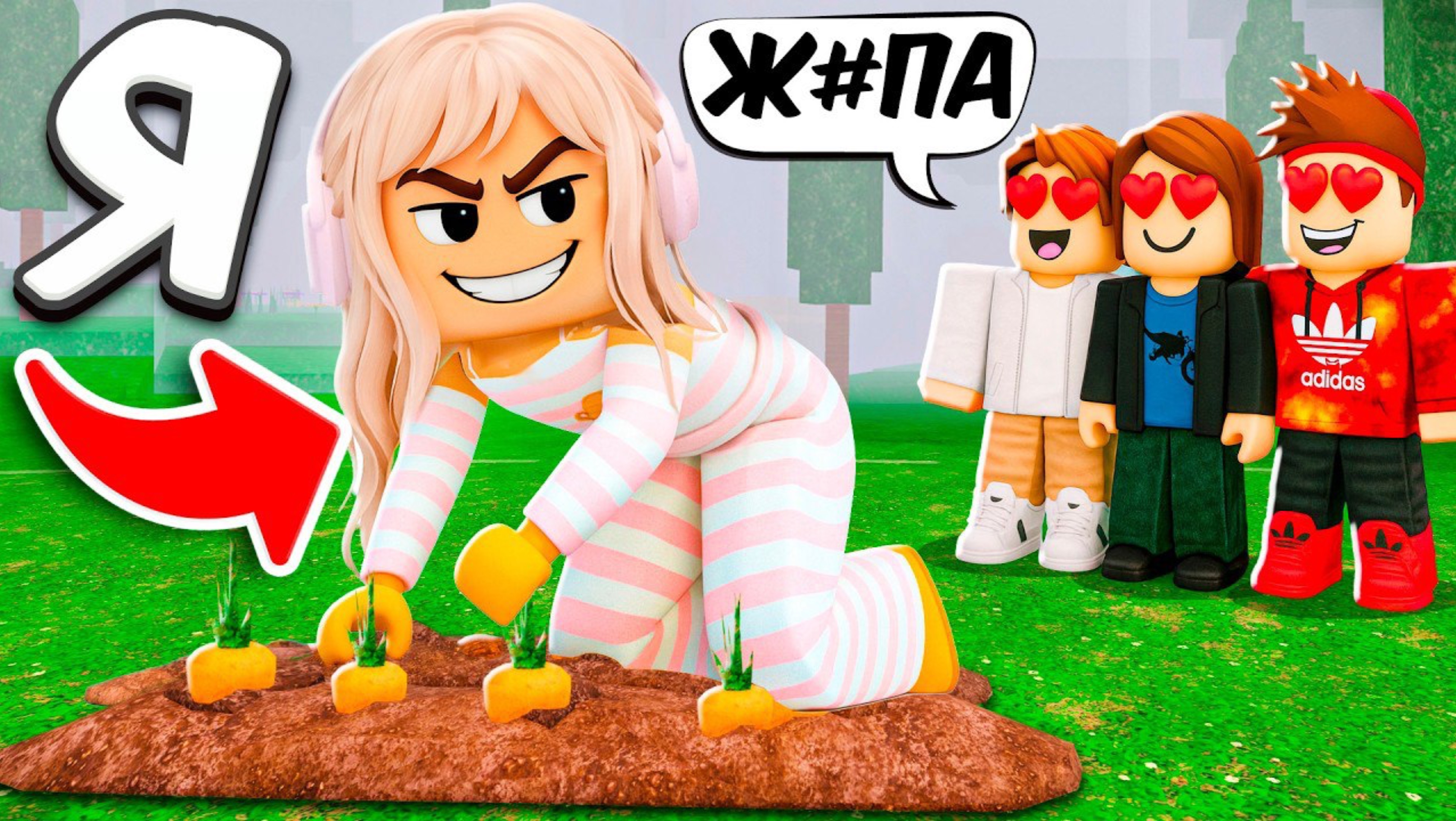 Я притворился ДЕВОЧКОЙ и получил ВСЕ в 99 ночей в лесу Roblox! 😱