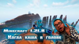 майнкрафт - выживание на сервере