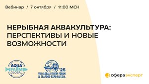 Нерыбная аквакультура: перспективы и новые возможности