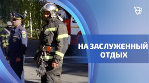 Девятый пожарно-спасательный отряд проводил на заслуженный отдых подполковника МЧС Романа Мишина