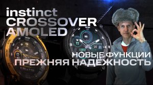 INSTINCT CROSSOVER AMOLED РАЗБОР АНОНСА 2025 | СТАЛО ЕЩЁ ЛУЧШЕ? #Garmin #AATOWN #INSTINCTCROSSOVER