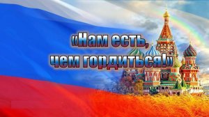 Экономические успехи России.