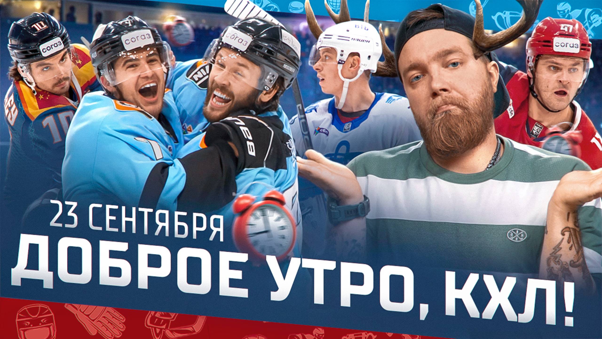 Доброе утро, КХЛ ⏰ 18-й день Фонбет КХЛ 2025/2026 | Первая игра в Минске и первое поражение Торпедо