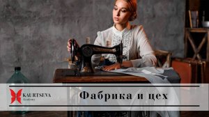 Как открыть швейную фабрику или цех. Чем отличается домашнее ателье от салона?