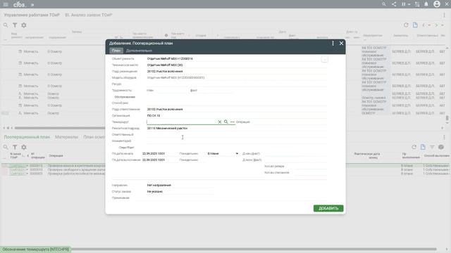 EAM Заявки ТОиР