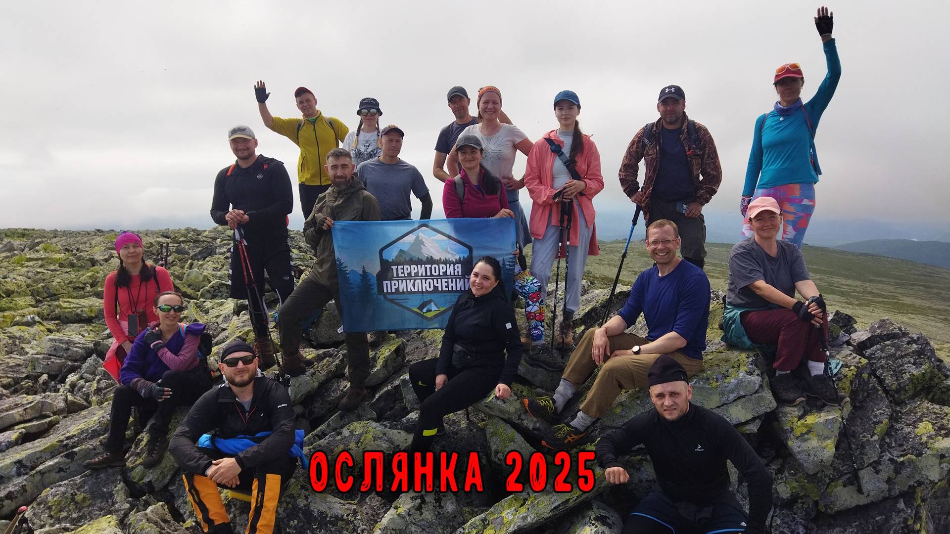 Ослянка 2025