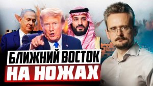 Ответный удар по Вашингтону? Ломает ли Эр-Рияд и Исламабад правила игры на Ближнем Востоке? (23.09)