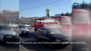 В центре Рязани задымился автобус