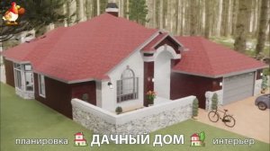Дом для дачи и сада – 3D идея для вдохновения с планировкой и интерьером 🏡🏚🏠 вариант (681)